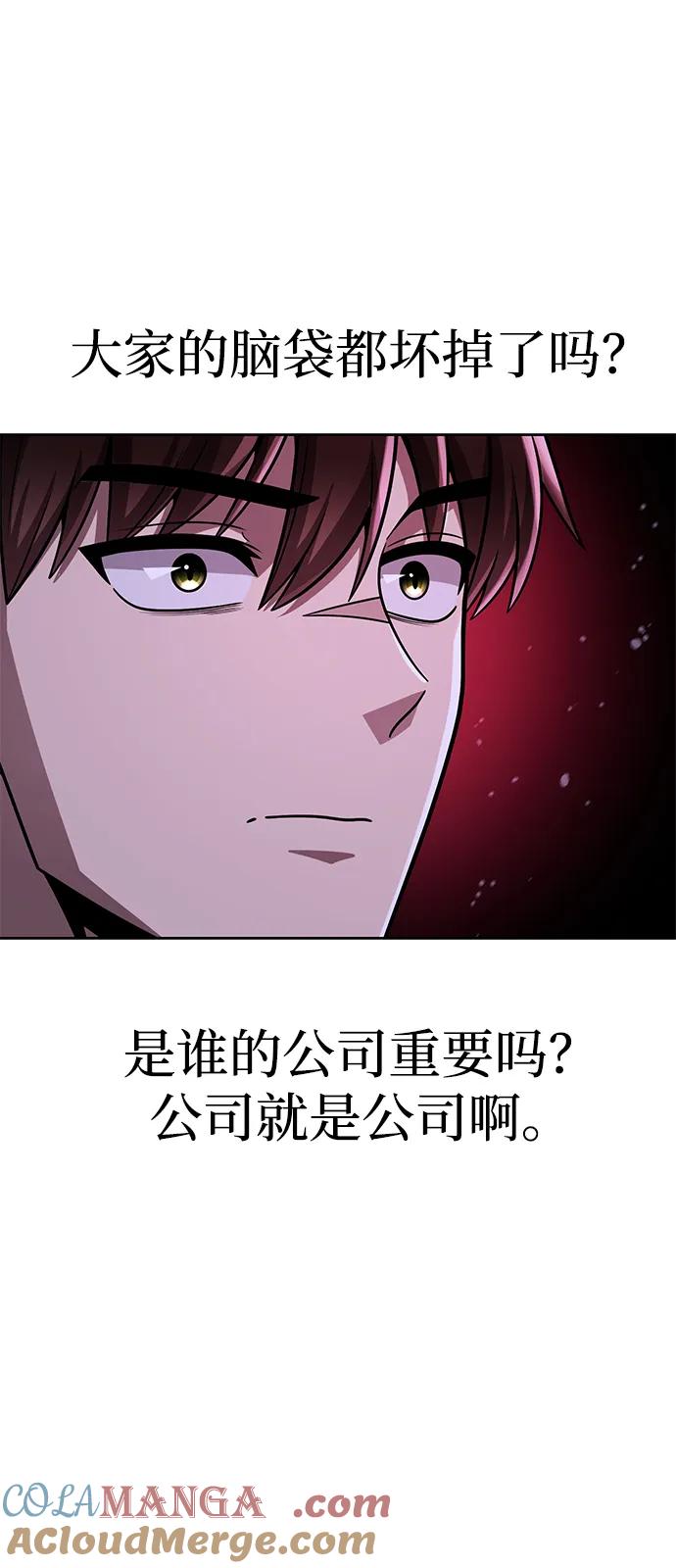 《天才猎人的清扫生活》第86话 第40页