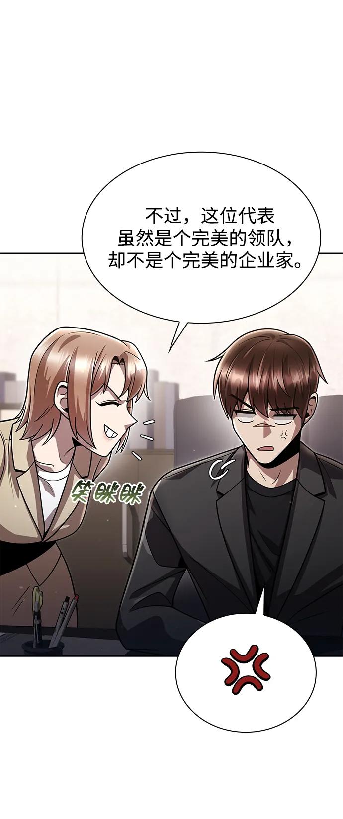 《天才猎人的清扫生活》第86话 第48页