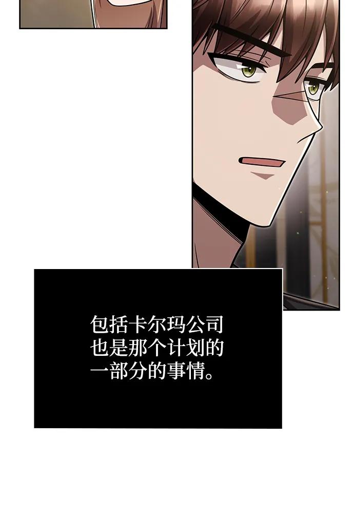 《天才猎人的清扫生活》第86话 第59页