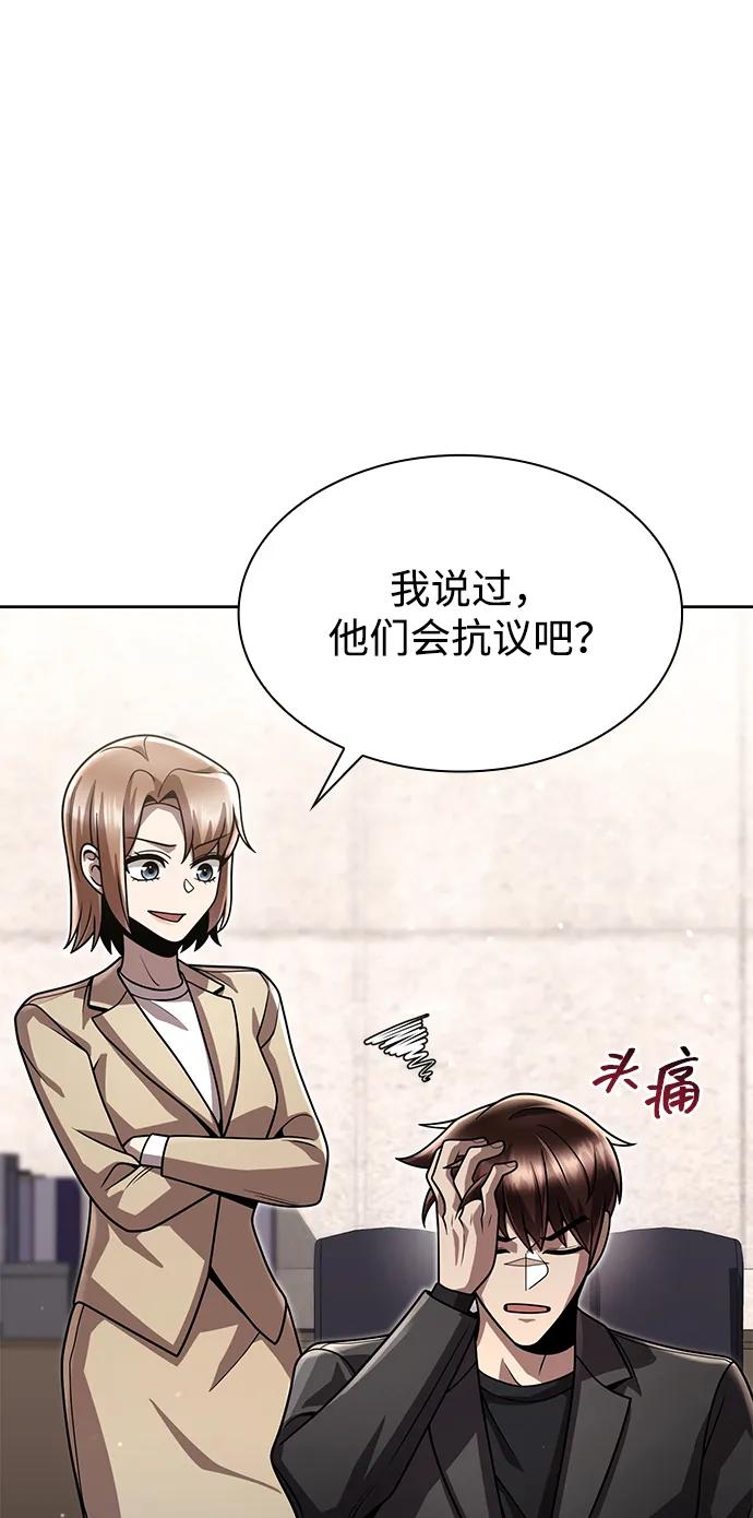 《天才猎人的清扫生活》第86话 第42页