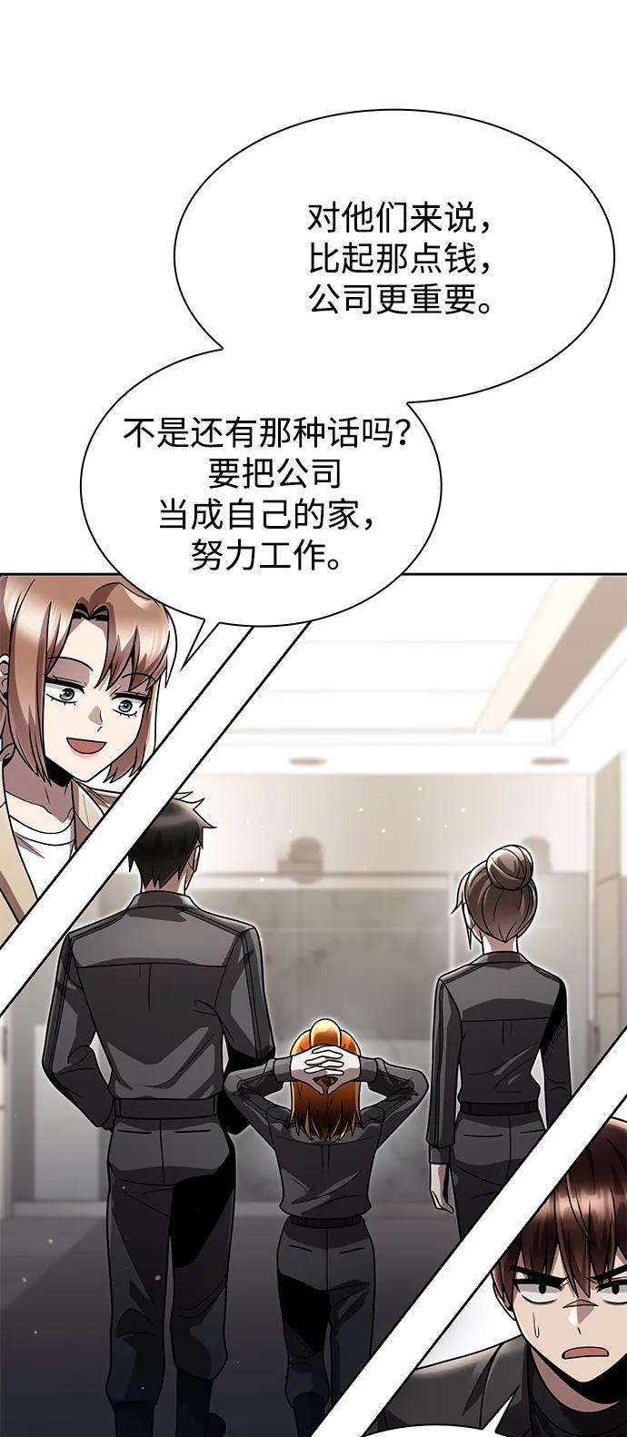 《天才猎人的清扫生活》第86话 第45页