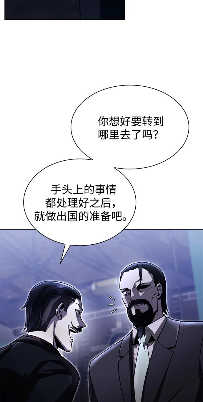 《天才猎人的清扫生活》第86话 第17页