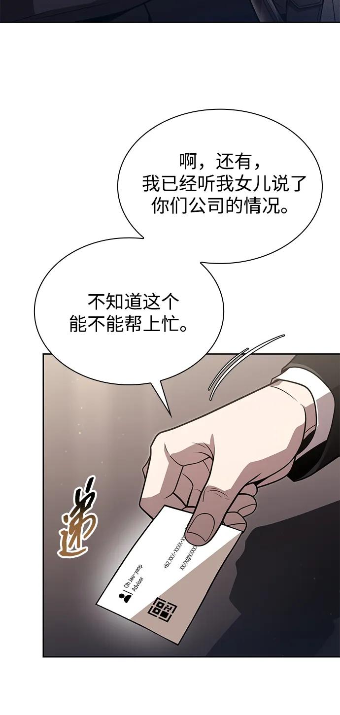 《天才猎人的清扫生活》第86话 第68页