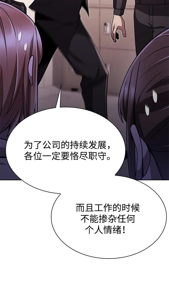 《天才猎人的清扫生活》第86话 第80页