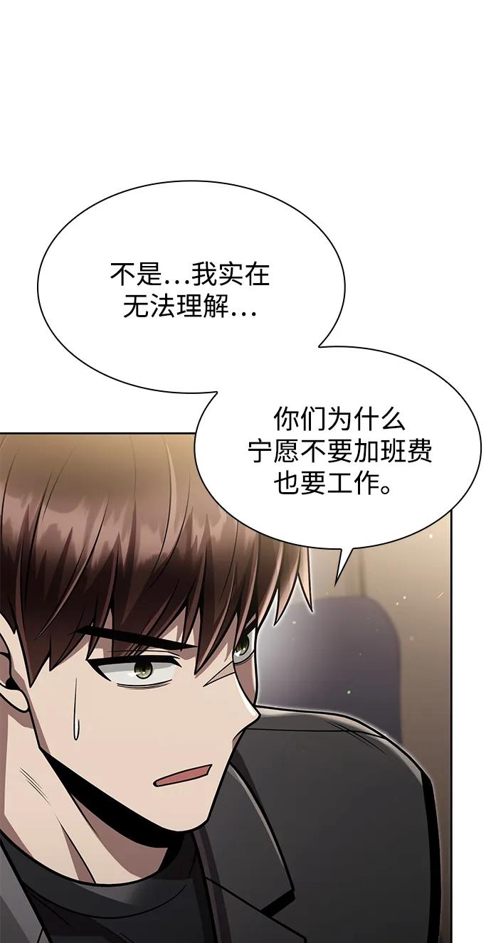 《天才猎人的清扫生活》第86话 第36页