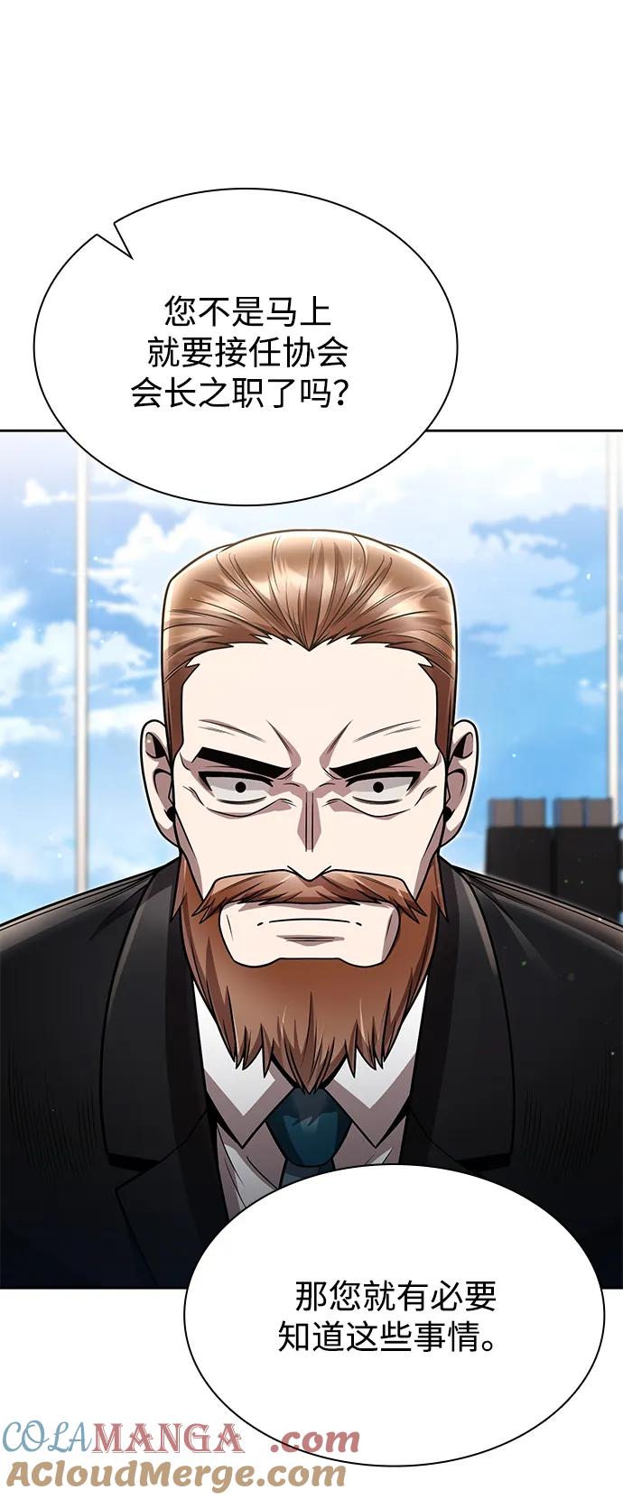 《天才猎人的清扫生活》第86话 第61页