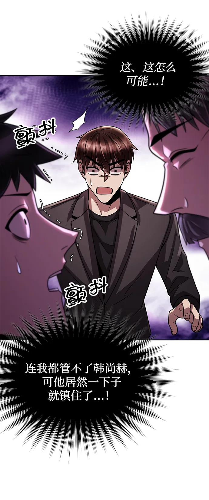 《天才猎人的清扫生活》第86话 第78页