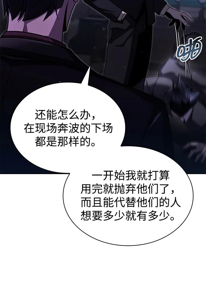 《天才猎人的清扫生活》第86话 第14页