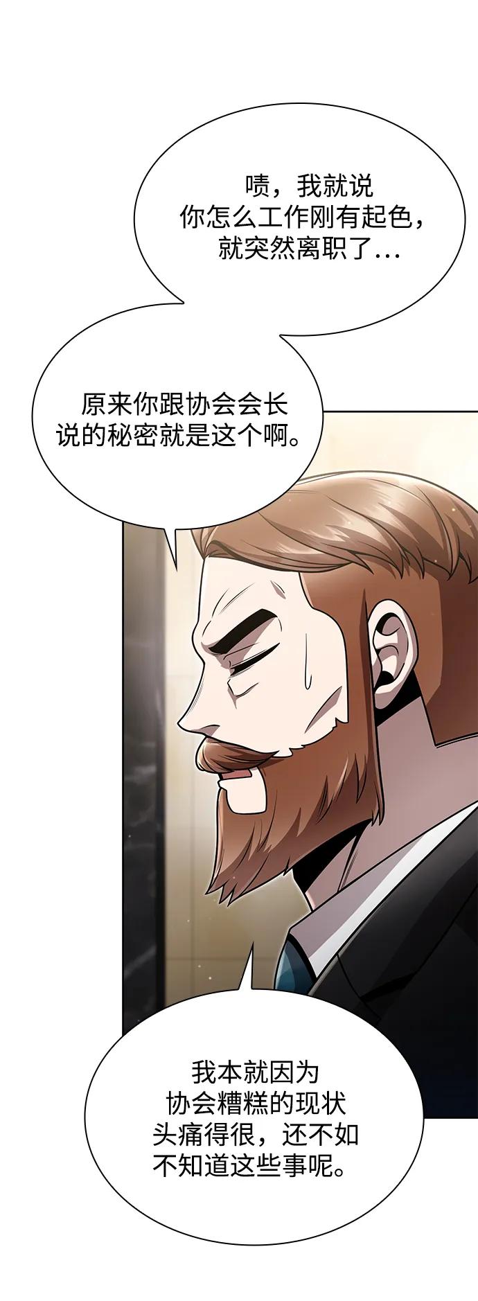 《天才猎人的清扫生活》第86话 第62页