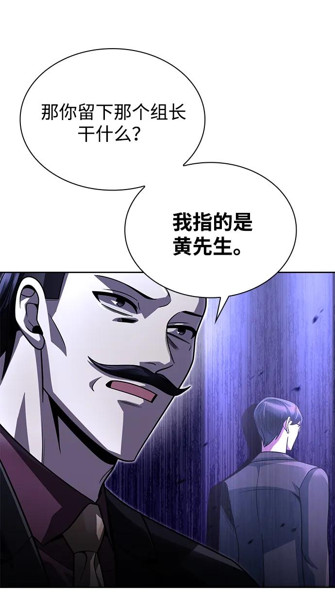 《天才猎人的清扫生活》第86话 第15页