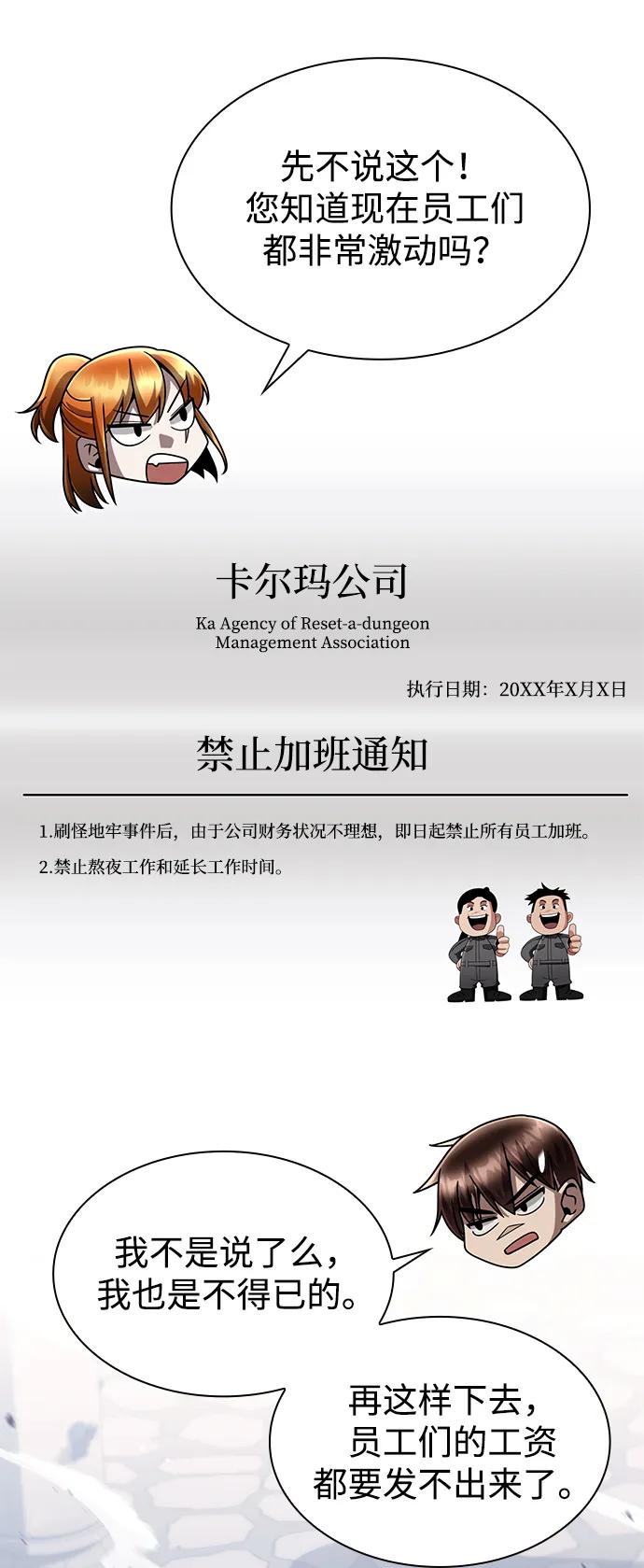 《天才猎人的清扫生活》第86话 第32页