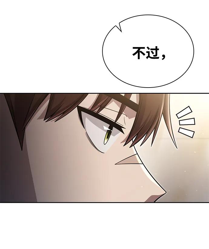 《天才猎人的清扫生活》第86话 第65页