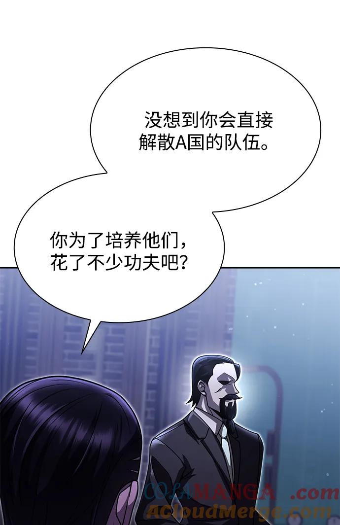 《天才猎人的清扫生活》第86话 第13页