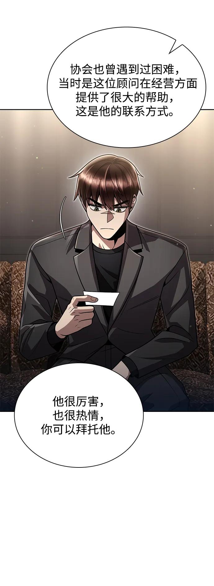 《天才猎人的清扫生活》第86话 第69页