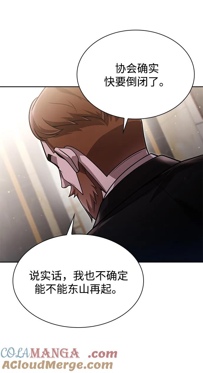 《天才猎人的清扫生活》第86话 第64页