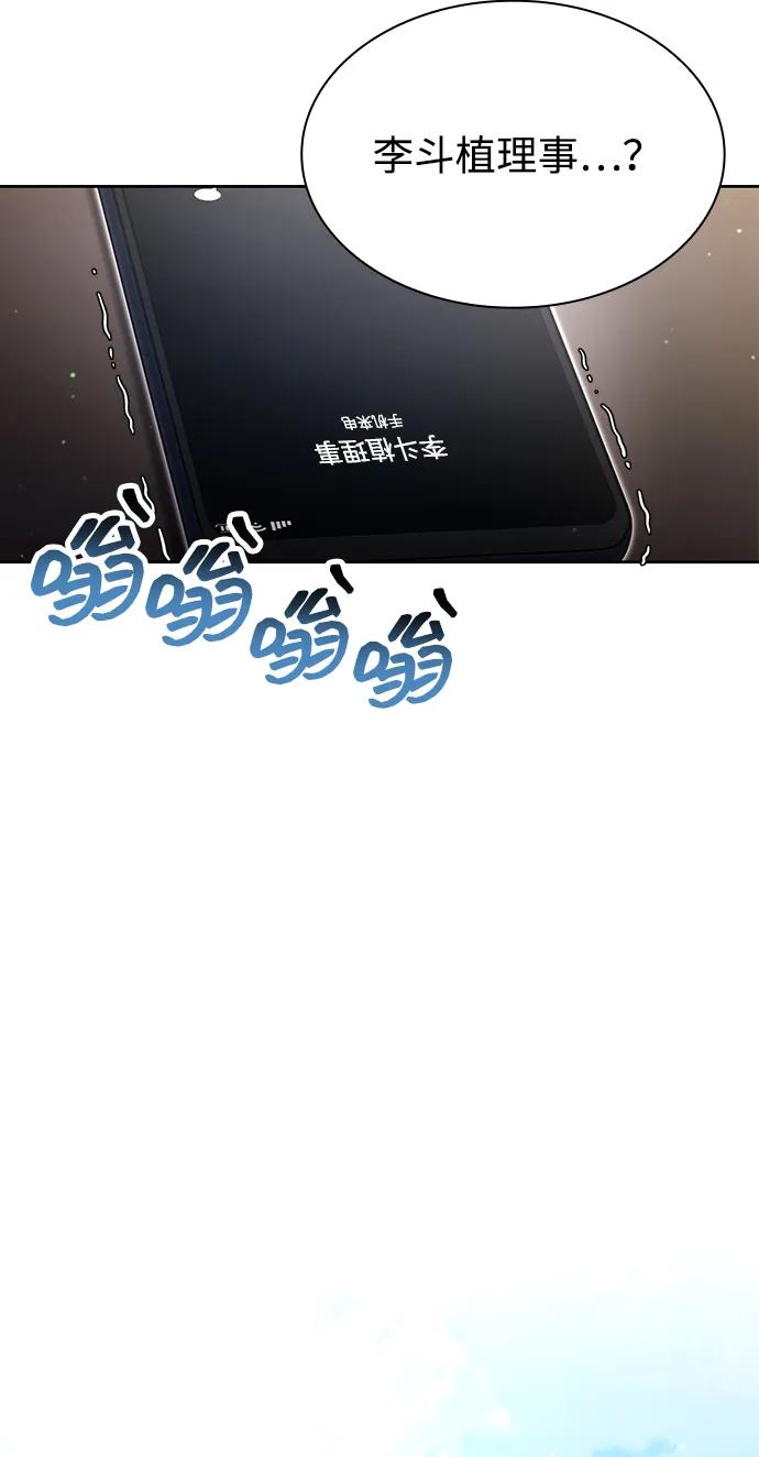 《天才猎人的清扫生活》第86话 第53页