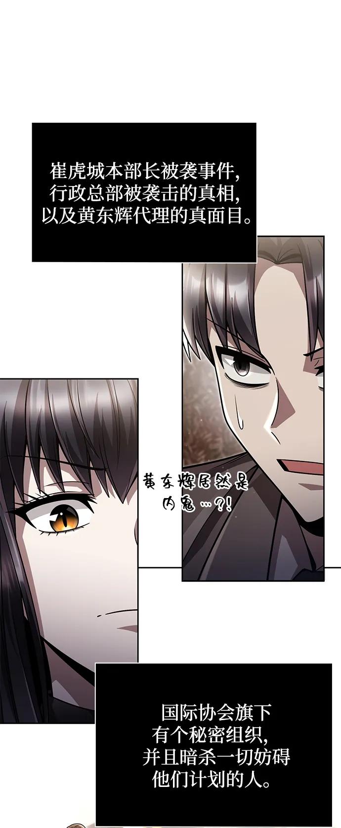 《天才猎人的清扫生活》第86话 第57页