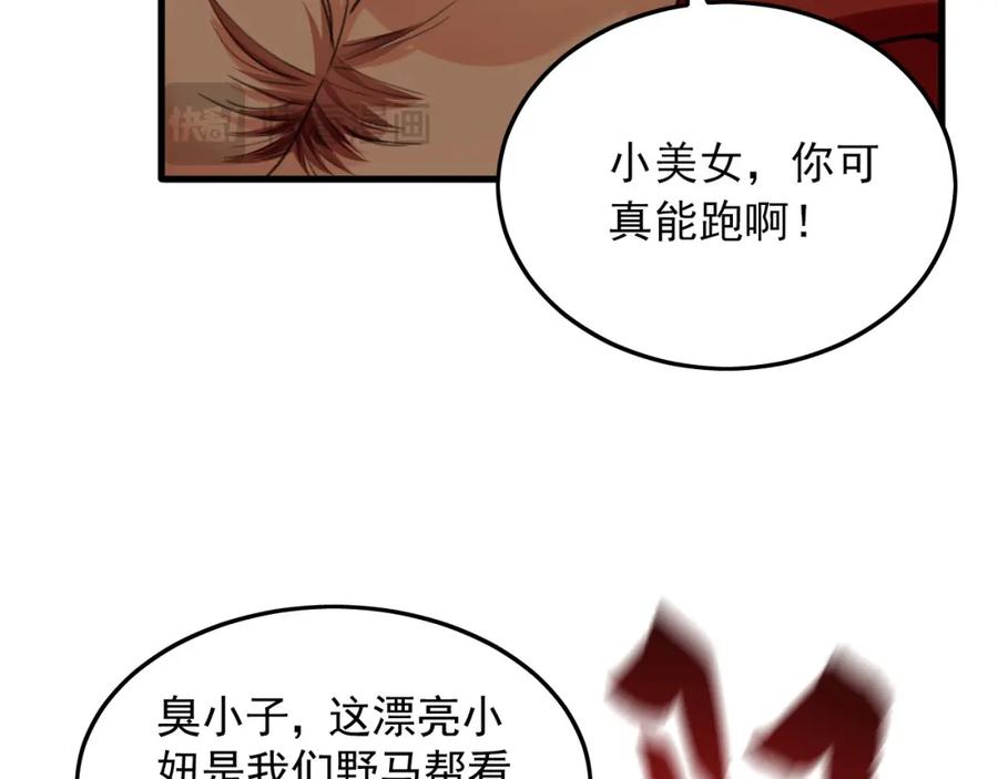 《我有百万倍攻速》08 解救出浴…美人？ 第79页