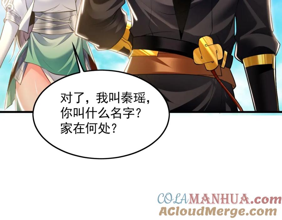 《我有百万倍攻速》08 解救出浴…美人？ 第145页