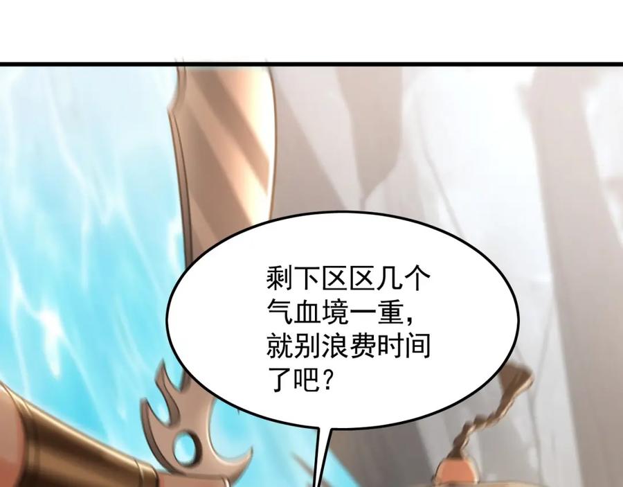 《我有百万倍攻速》08 解救出浴…美人？ 第111页