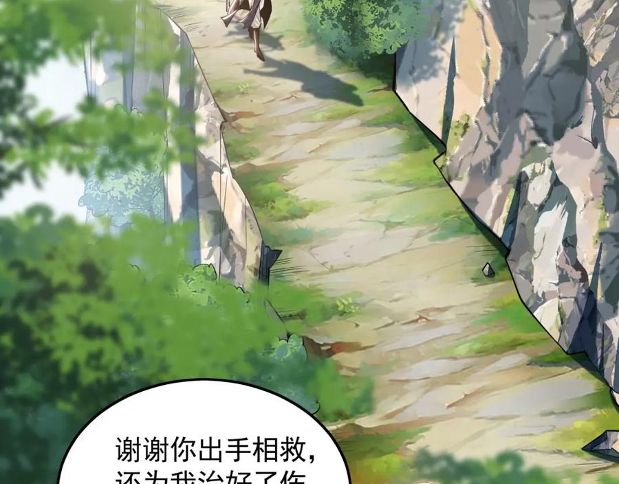 《我有百万倍攻速》08 解救出浴…美人？ 第143页