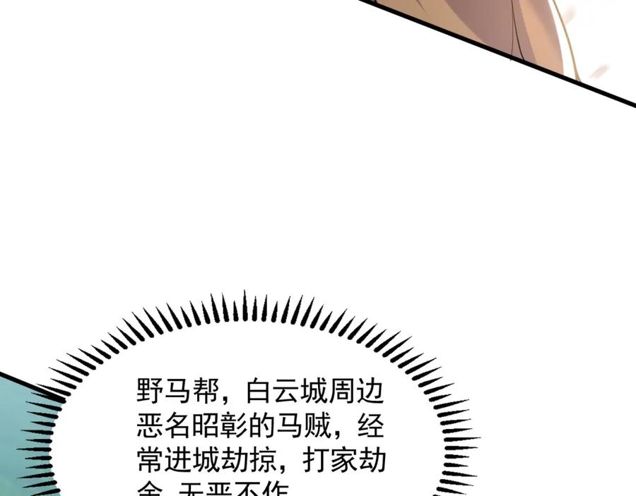 《我有百万倍攻速》08 解救出浴…美人？ 第83页