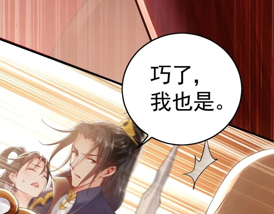 《我有百万倍攻速》08 解救出浴…美人？ 第91页