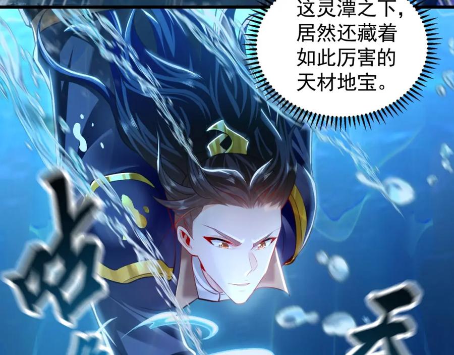 《我有百万倍攻速》08 解救出浴…美人？ 第23页
