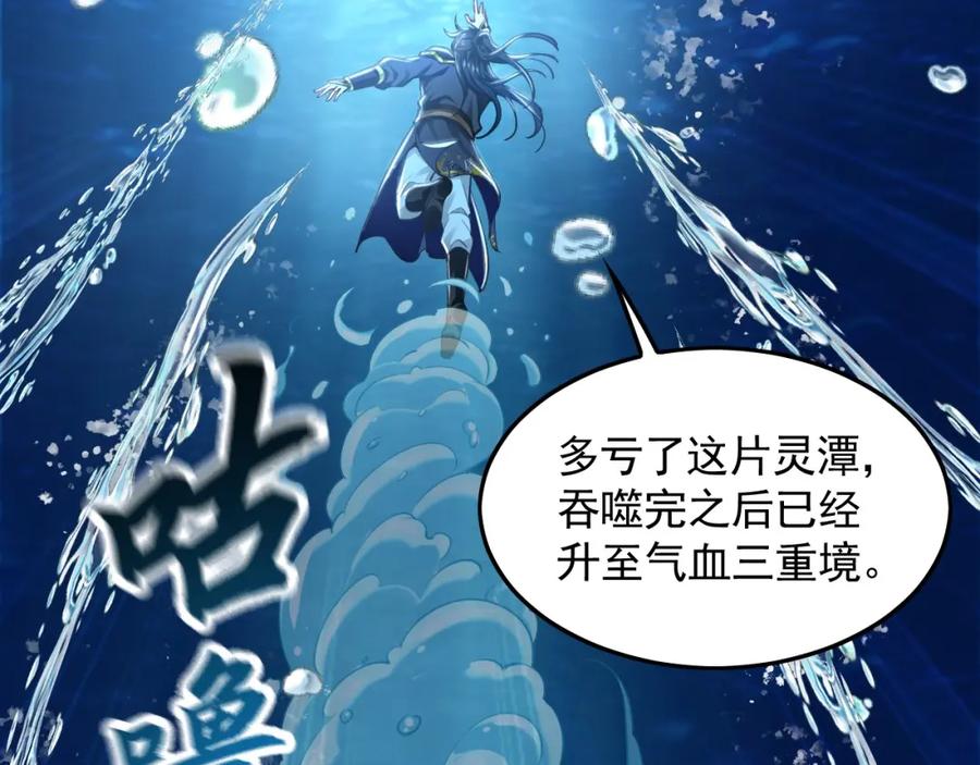 《我有百万倍攻速》08 解救出浴…美人？ 第28页