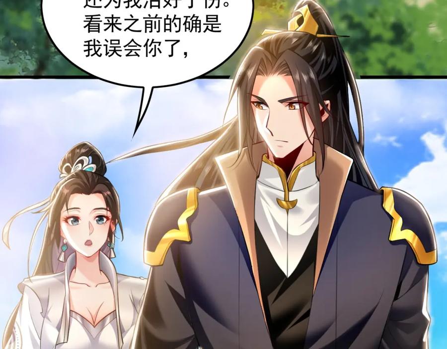 《我有百万倍攻速》08 解救出浴…美人？ 第144页