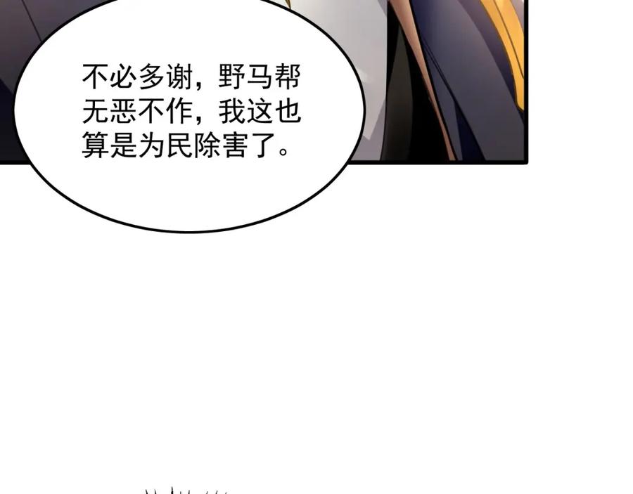 《我有百万倍攻速》08 解救出浴…美人？ 第148页