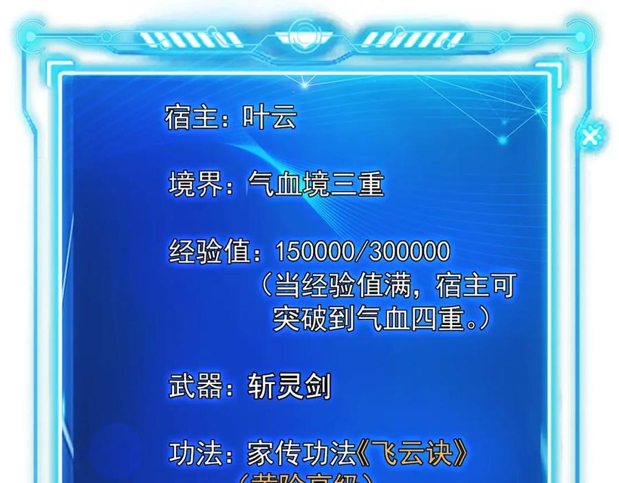 《我有百万倍攻速》08 解救出浴…美人？ 第31页