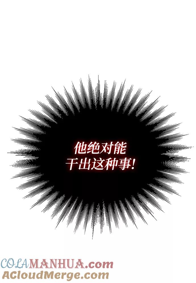 《天才猎人的清扫生活》第9话 第91页
