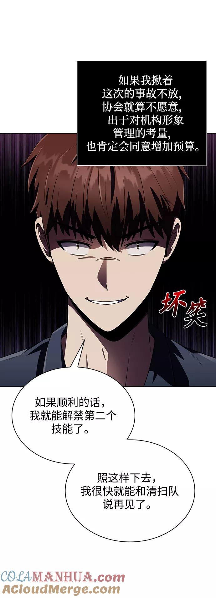 《天才猎人的清扫生活》第9话 第58页