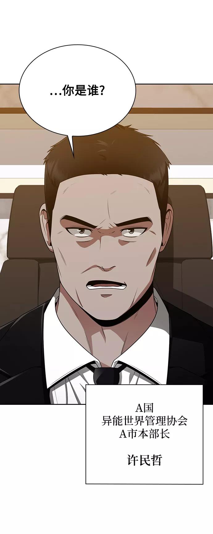 《天才猎人的清扫生活》第9话 第93页