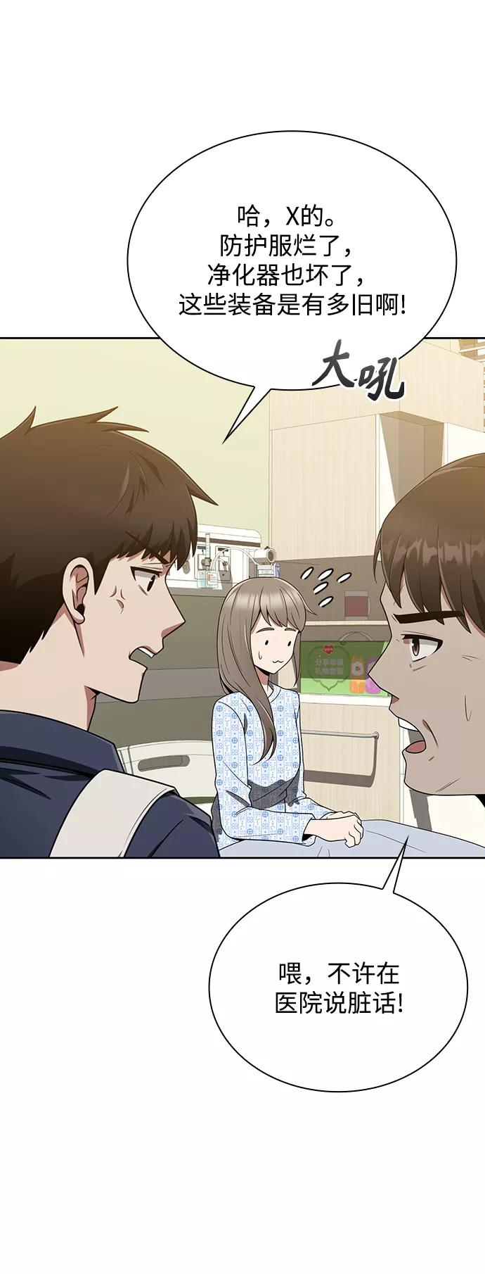 《天才猎人的清扫生活》第9话 第48页