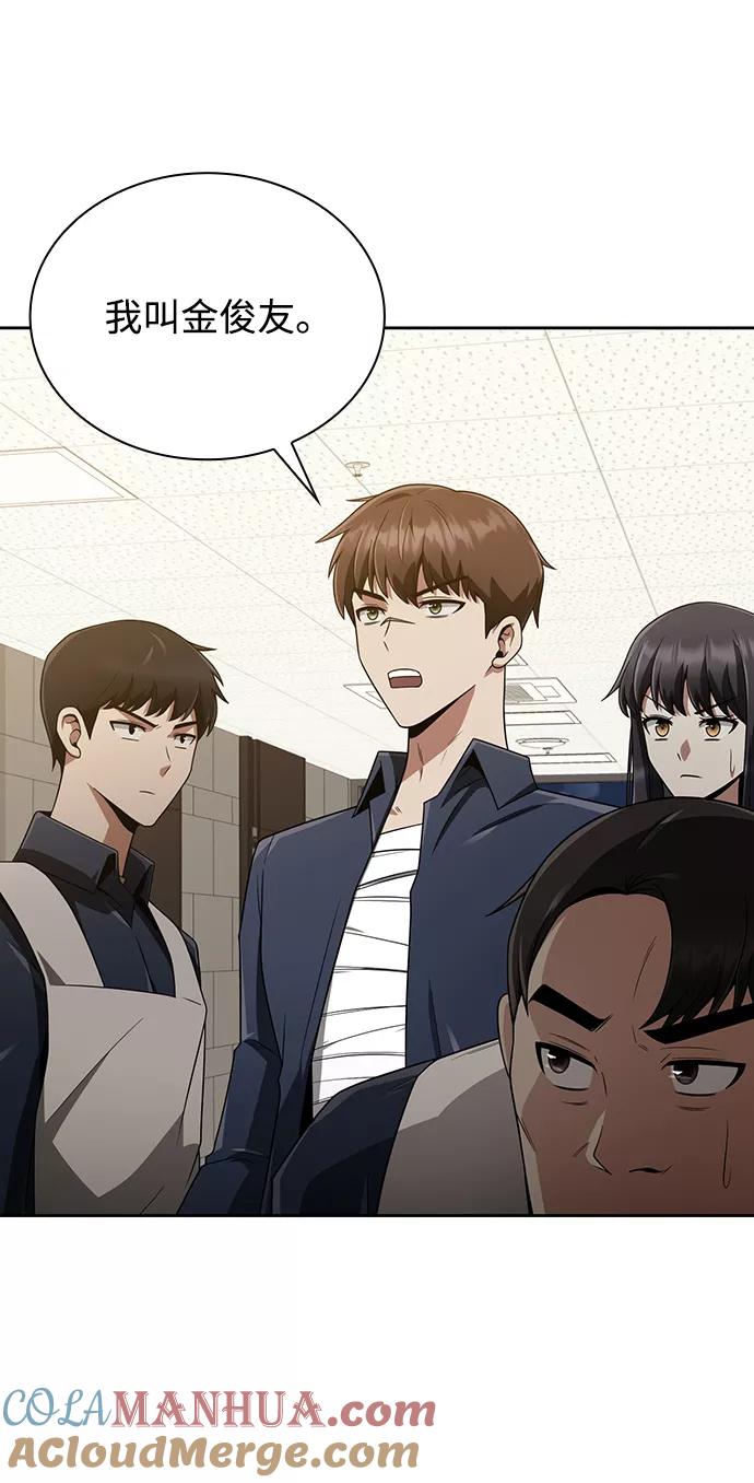 《天才猎人的清扫生活》第9话 第43页
