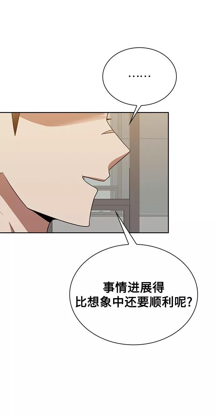 《天才猎人的清扫生活》第9话 第56页