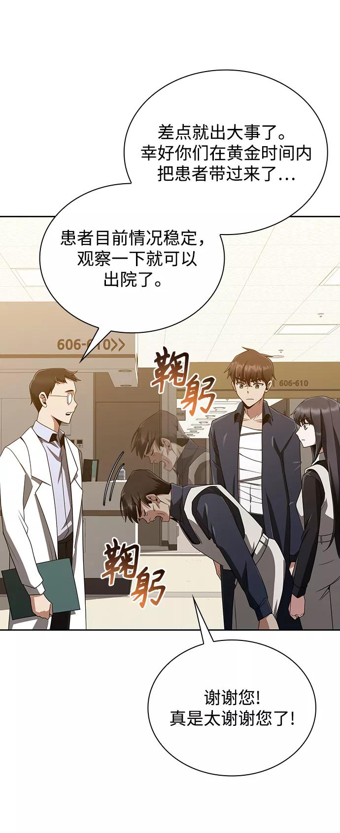 《天才猎人的清扫生活》第9话 第41页