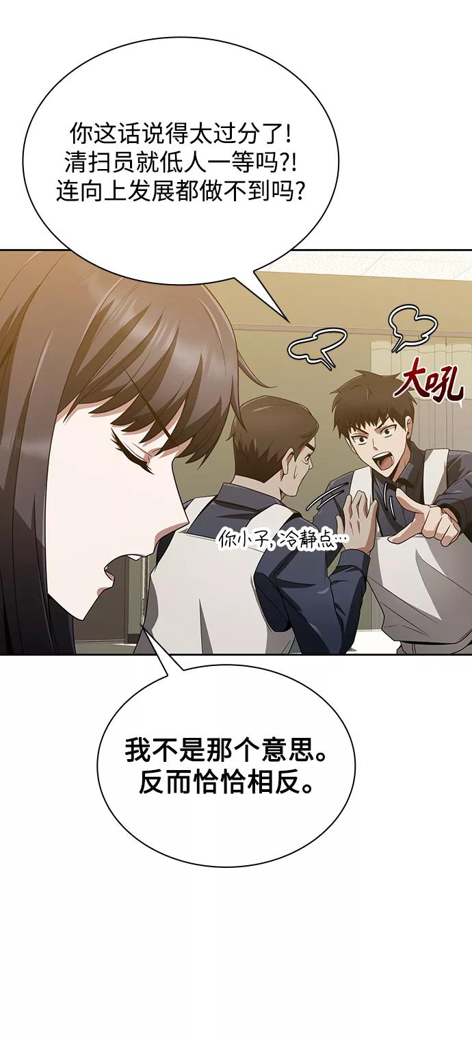 《天才猎人的清扫生活》第9话 第77页