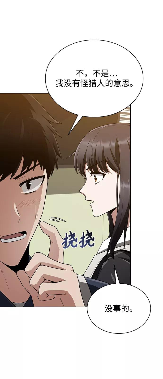 《天才猎人的清扫生活》第9话 第51页
