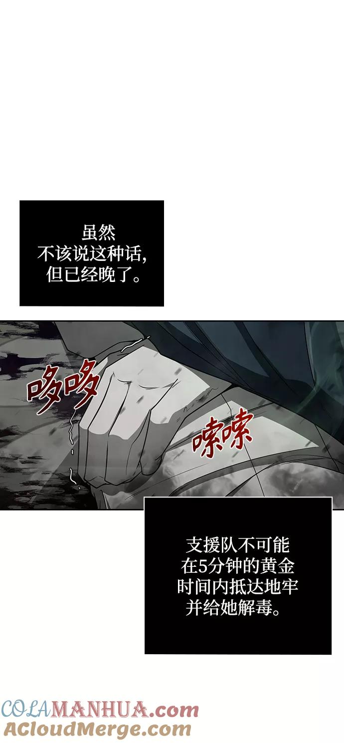 《天才猎人的清扫生活》第9话 第10页