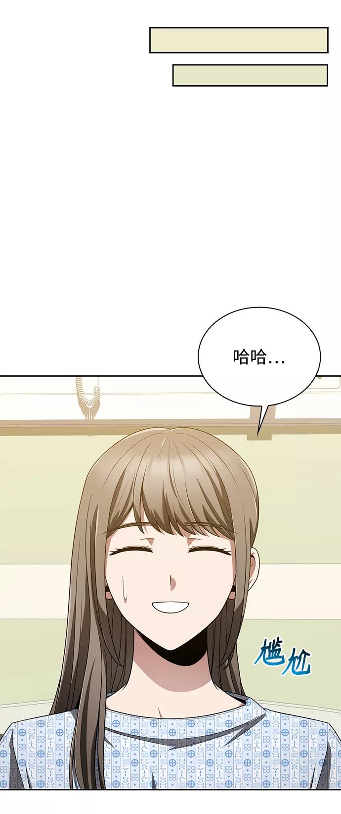 《天才猎人的清扫生活》第9话 第45页
