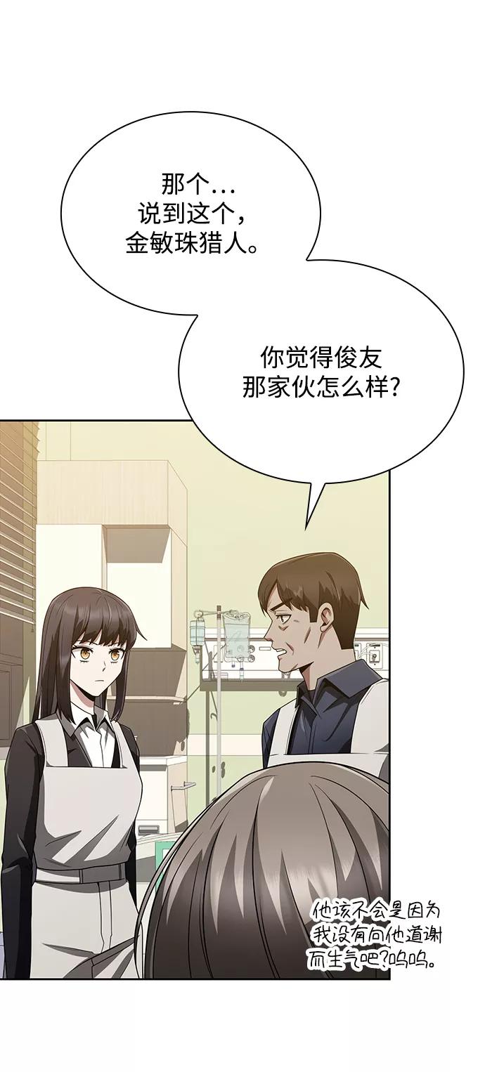 《天才猎人的清扫生活》第9话 第68页