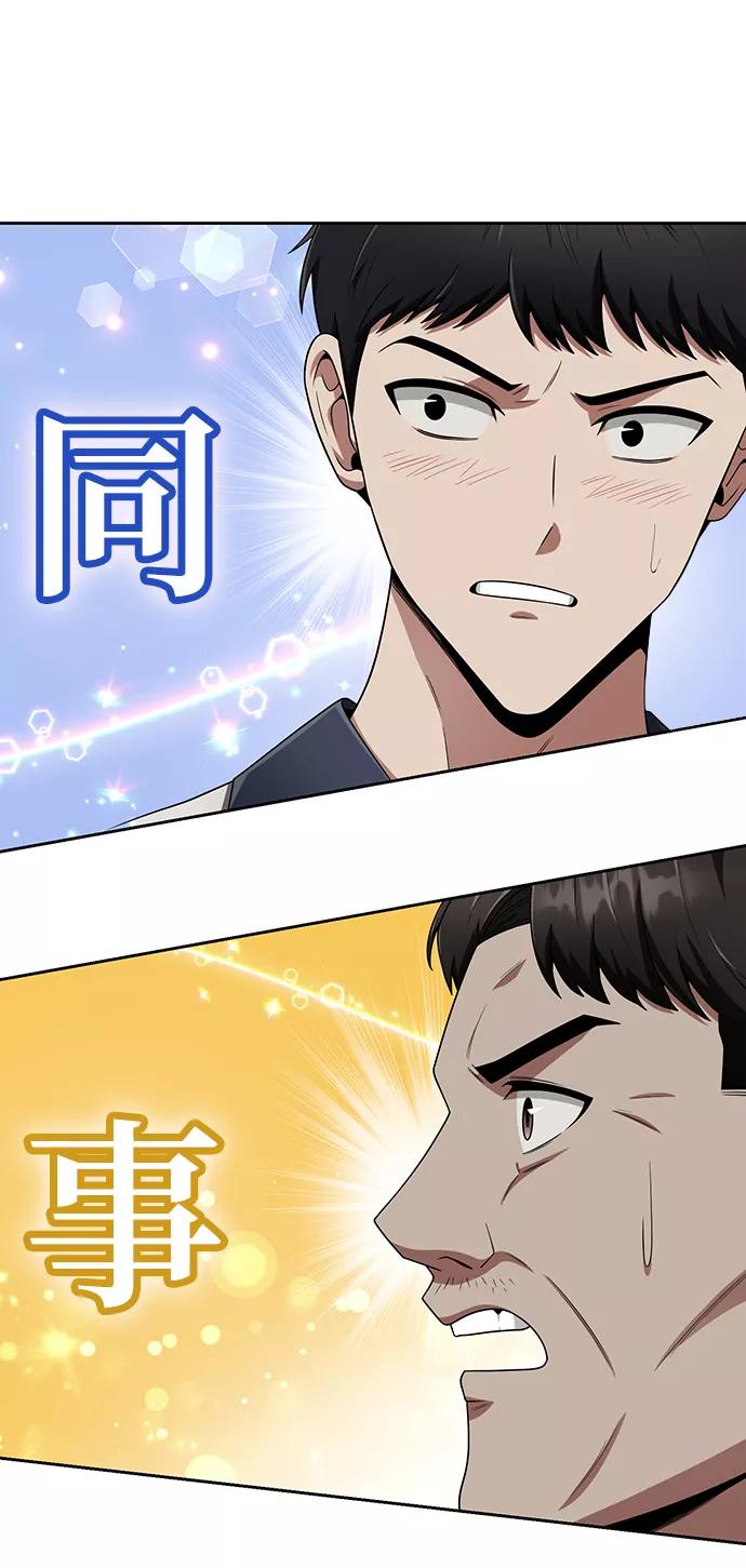 《天才猎人的清扫生活》第9话 第86页
