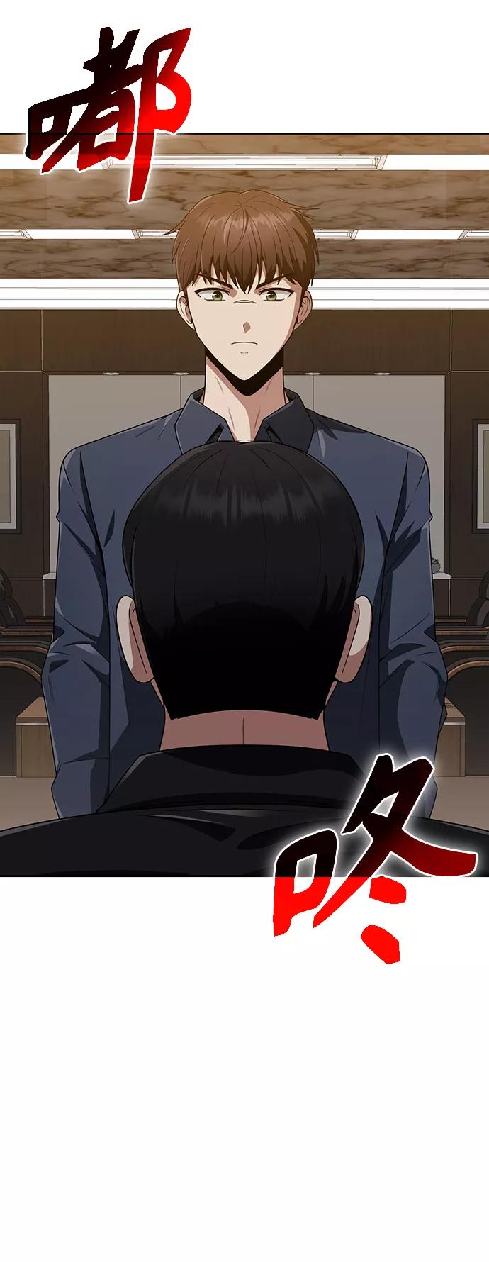 《天才猎人的清扫生活》第9话 第92页