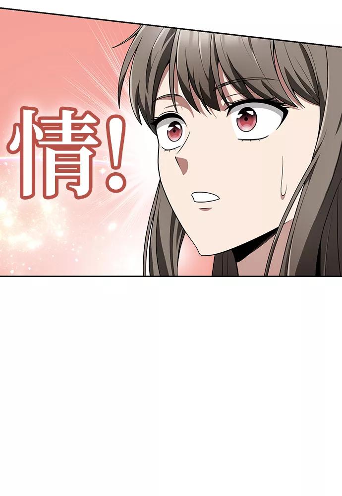 《天才猎人的清扫生活》第9话 第87页