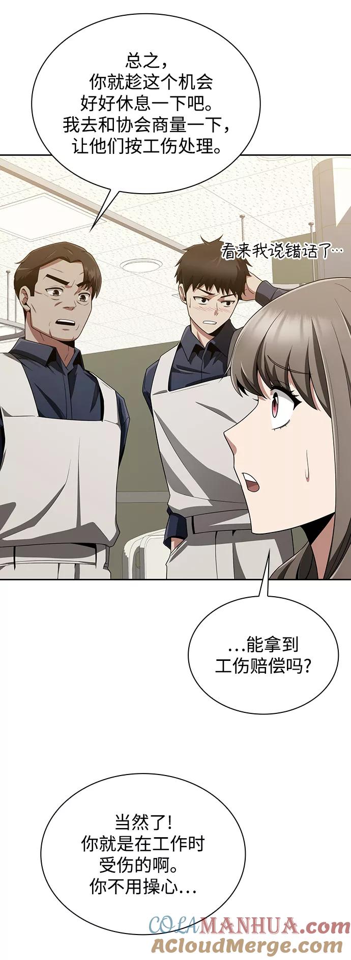 《天才猎人的清扫生活》第9话 第52页