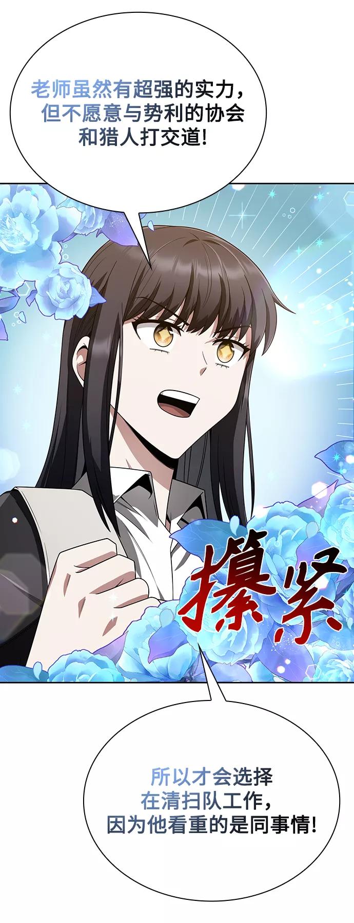 《天才猎人的清扫生活》第9话 第84页