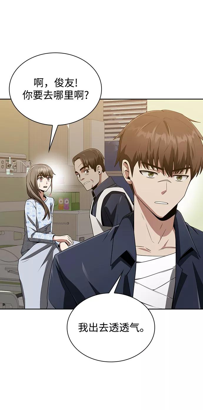 《天才猎人的清扫生活》第9话 第53页